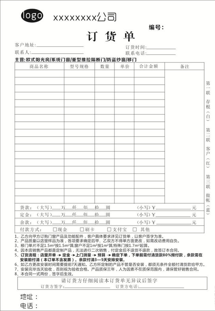 门窗订货单图片cdr矢量模版下载
