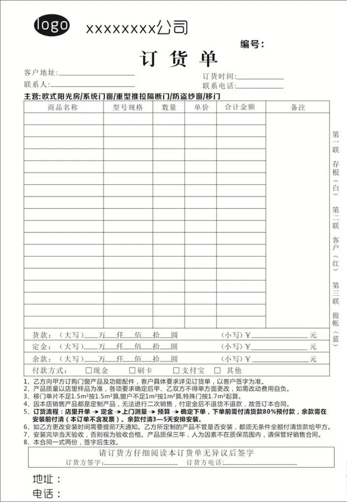 门窗订货单图片cdr矢量模版下载