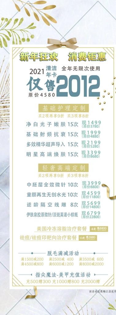 美容院展架图片(4724X11811(DPI:150))psd模版下载