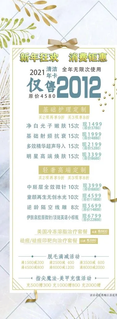 美容院展架图片(4724X11811(DPI:150))psd模版下载