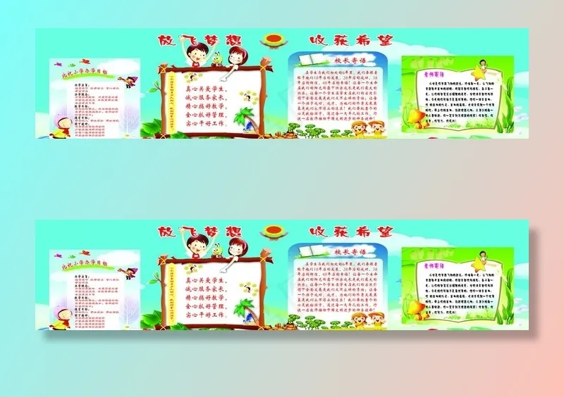 幼儿园图片(6732x1713)psd模版下载