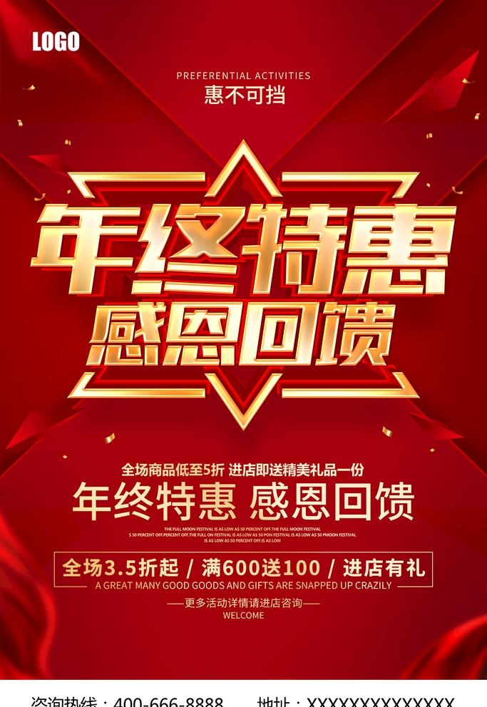 年终特惠 感恩回馈图片
