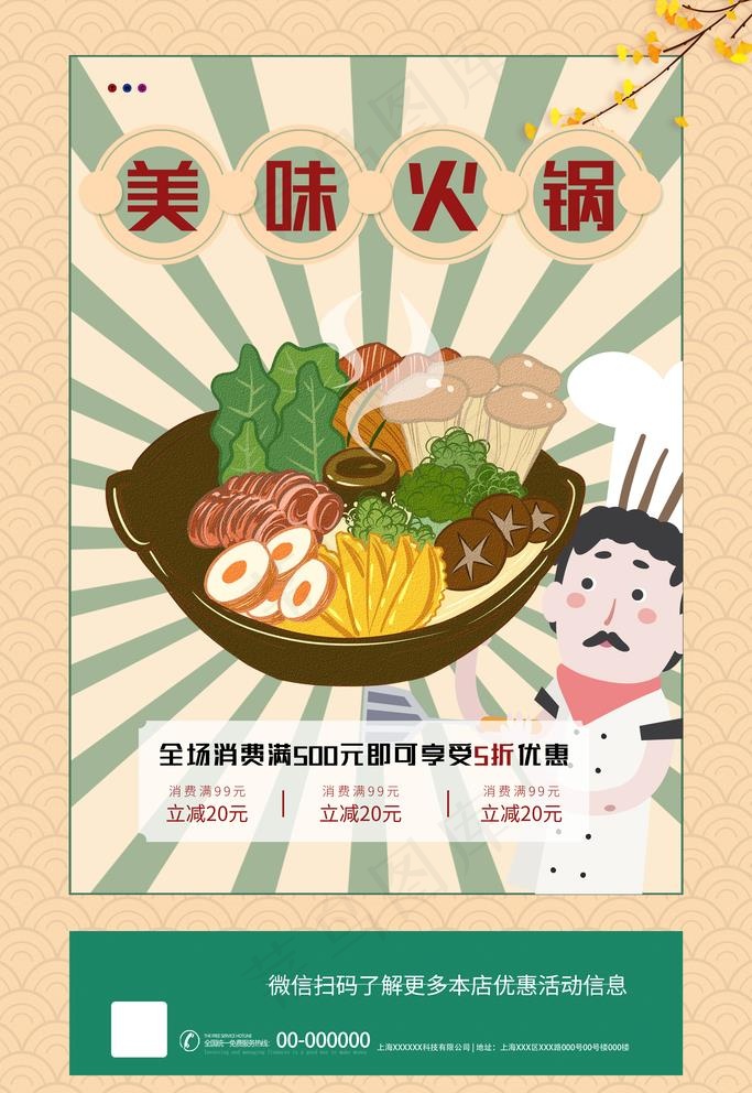 火锅图片psd模版下载