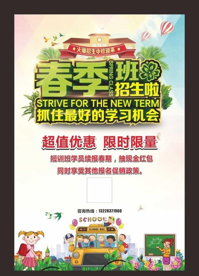 海报,招生海报,春期海报,春期报名,cdr矢量模版下载