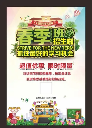 海报,招生海报,春期海报,春期报名,