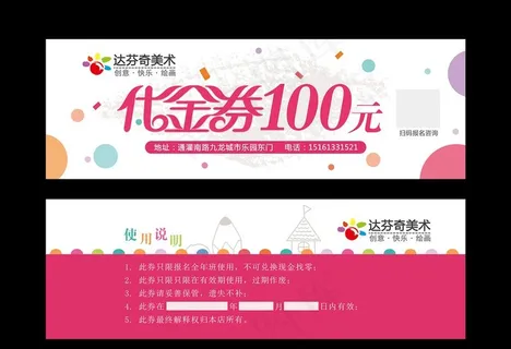 代金券图片