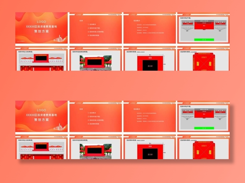 策划方案  活动 手册图片