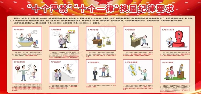 换届十严格板报图片cdr矢量模版下载