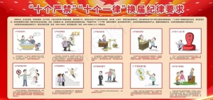 换届十严格板报图片