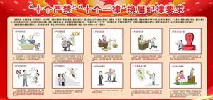 换届十严格板报图片