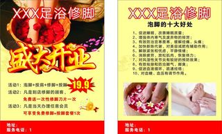足浴彩页图片
