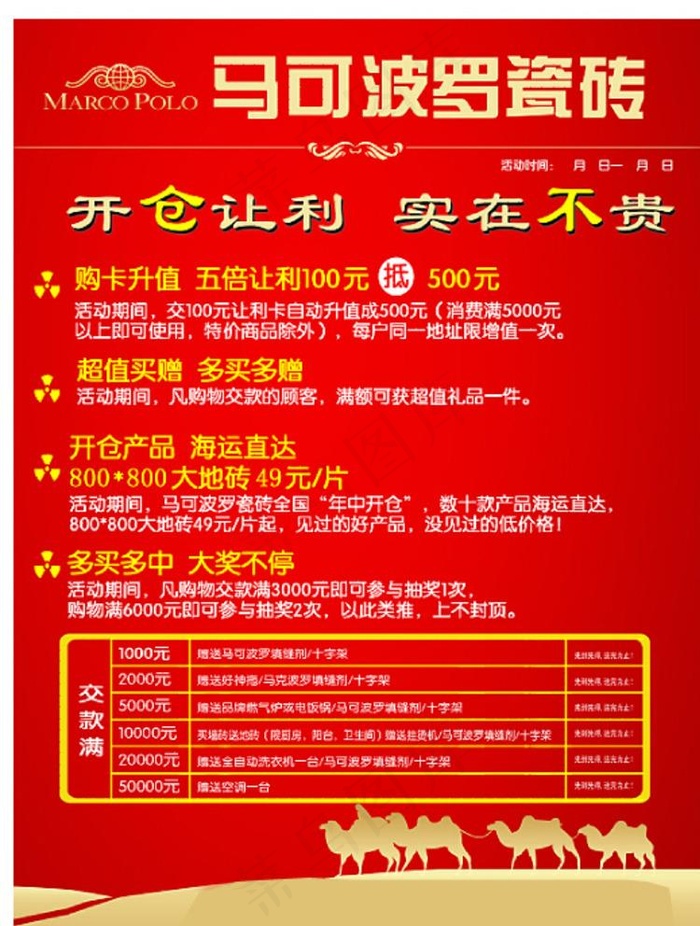 马可波罗瓷砖单页图片(2551x3437)psd模版下载