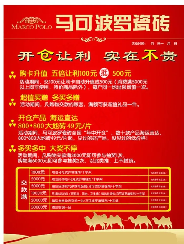马可波罗瓷砖单页图片(2551x3437)psd模版下载