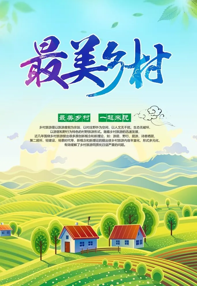 乡村图片