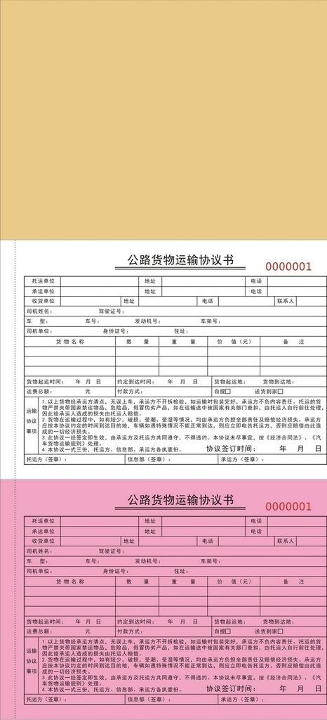 运输协议书图片