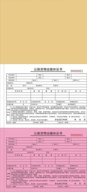 运输协议书图片