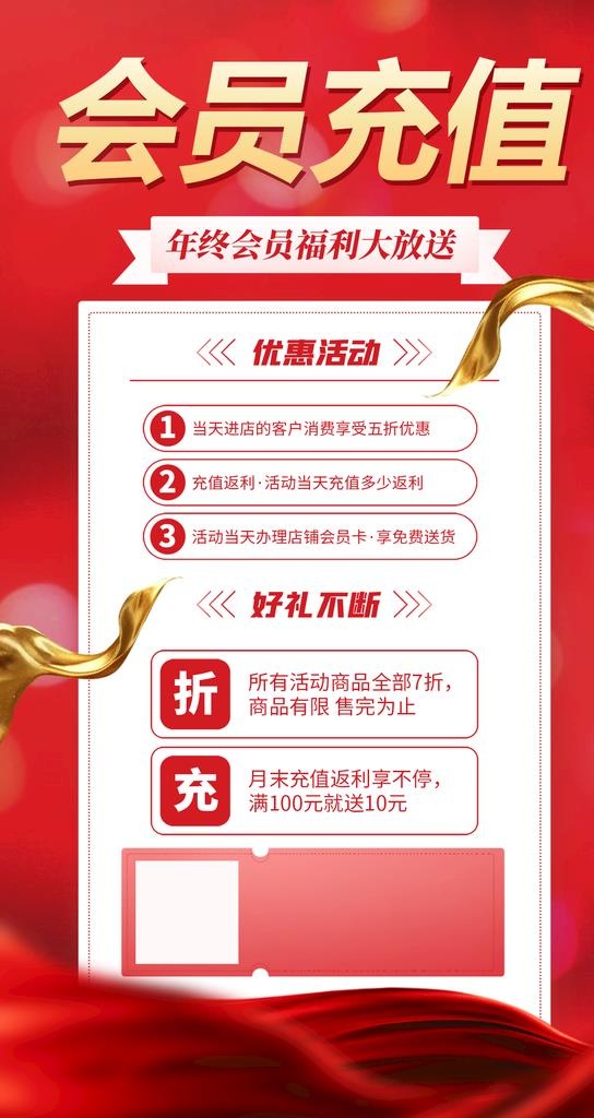 会员充值活动图片(1242x2208)psd模版下载