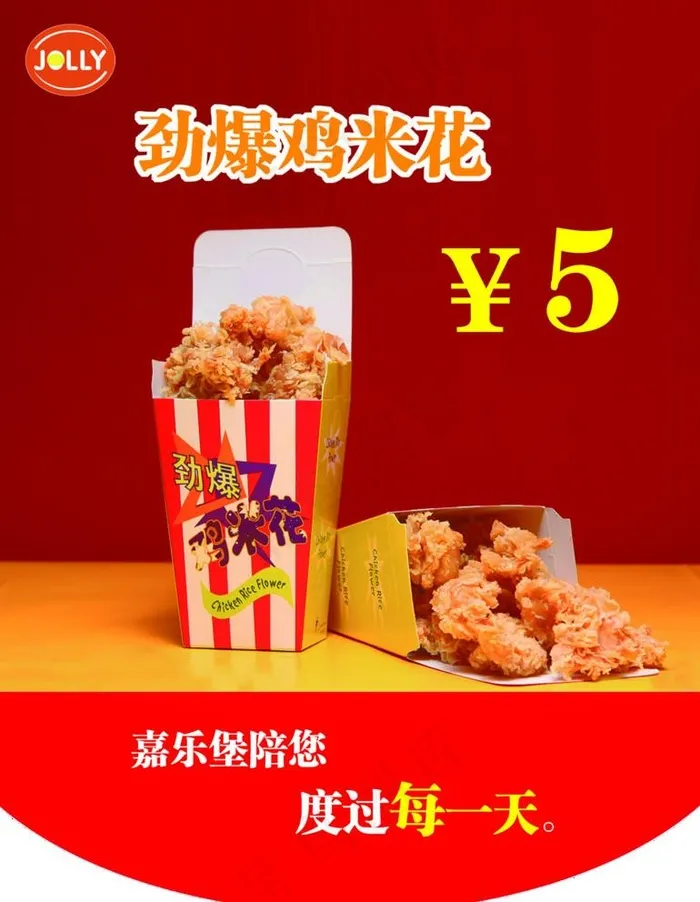 劲爆鸡米花图片