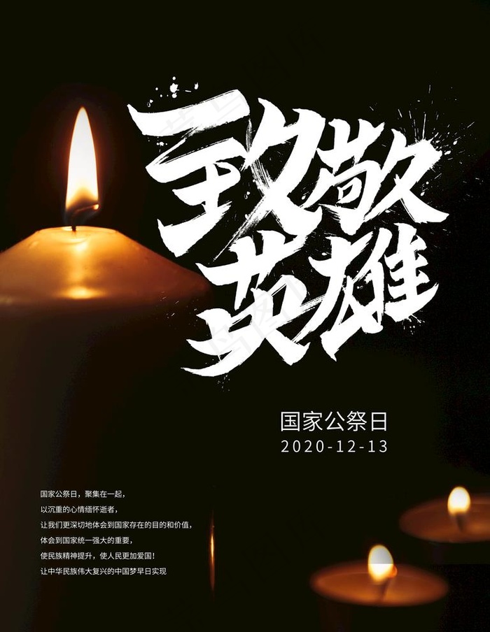 致敬英雄图片psd模版下载