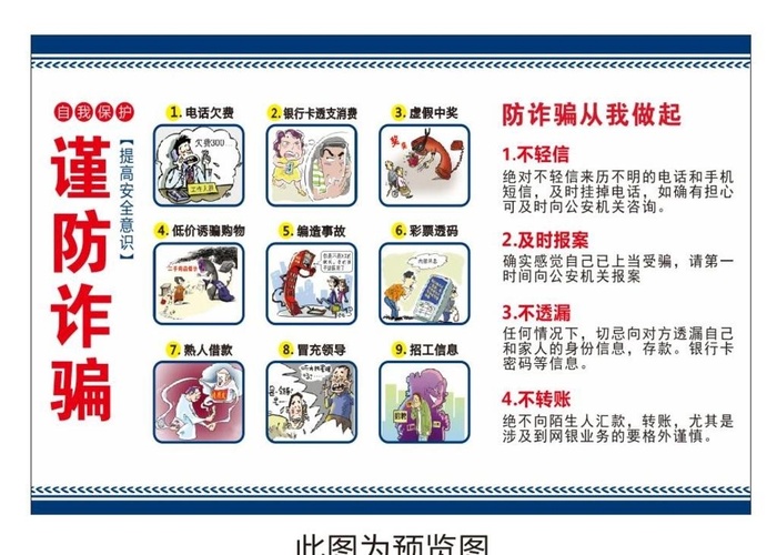 谨防诈骗图片cdr矢量模版下载