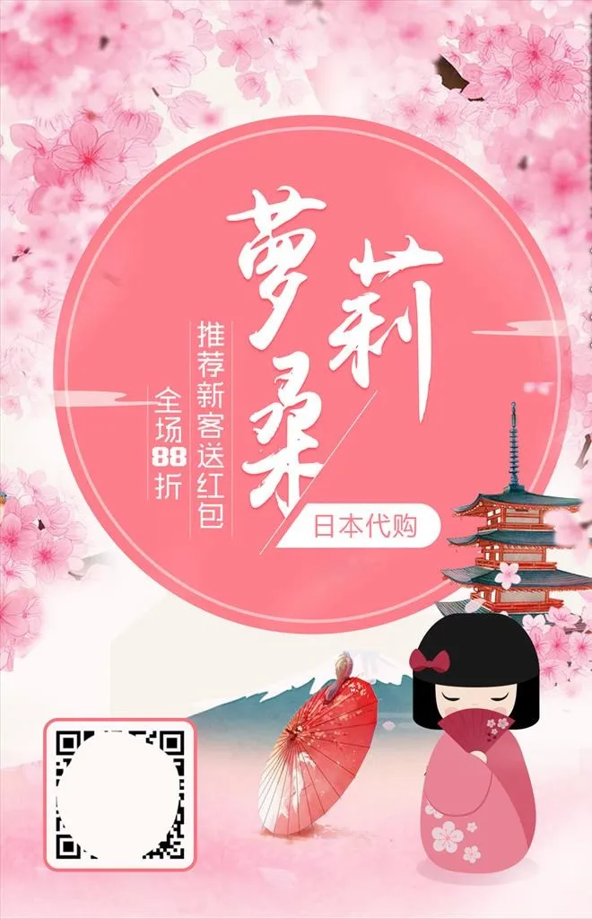 日本代购宣传图片(1080x1599)psd模版下载