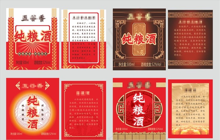 高粱酒纯粮酒标签图片cdr矢量模版下载