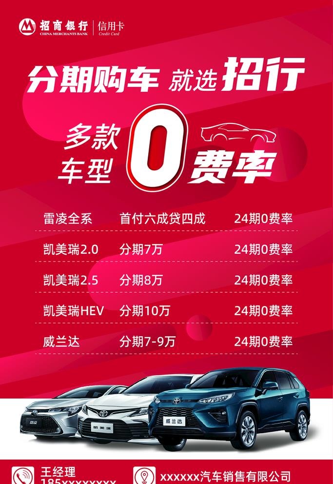 招行分期购车图片