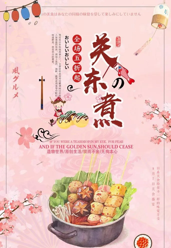 关东煮图片(3543x5315)psd模版下载