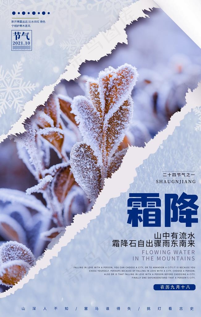 霜降图片psd模版下载