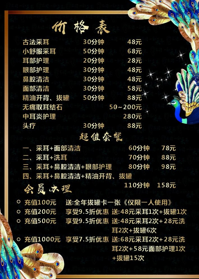 采耳价格表图片