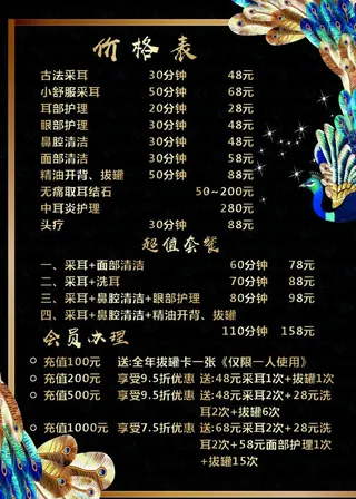 采耳价格表图片