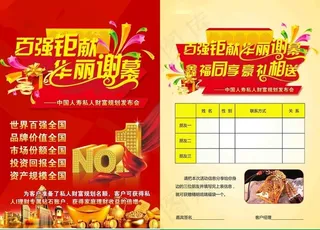 百强钜献华丽谢幕宣传单正图片