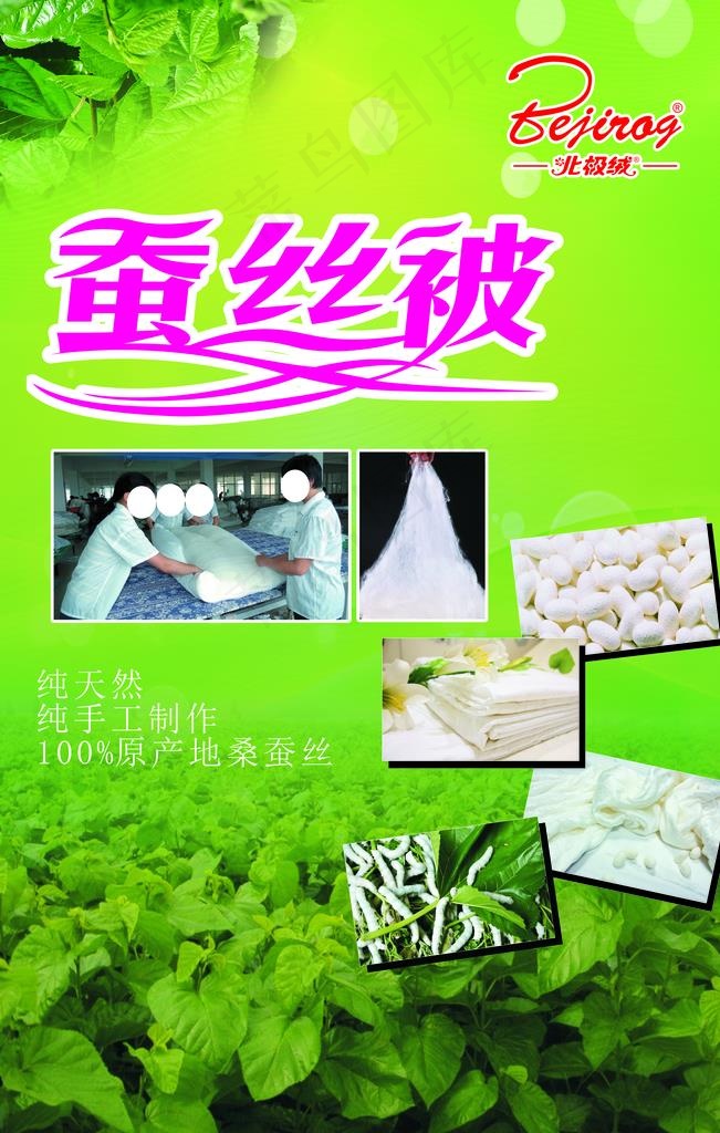 蚕丝被图片(4800X7200(DPI:152))psd模版下载