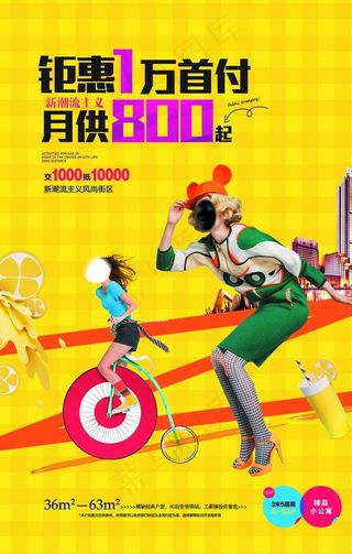 房地产海报模板购物海报图片