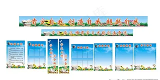 班级文化 励志标语 公告栏图片