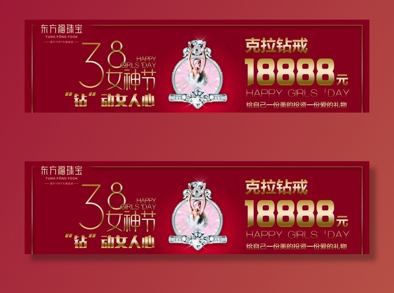 三八女神节图片(9150X2756(DPI:70))psd模版下载