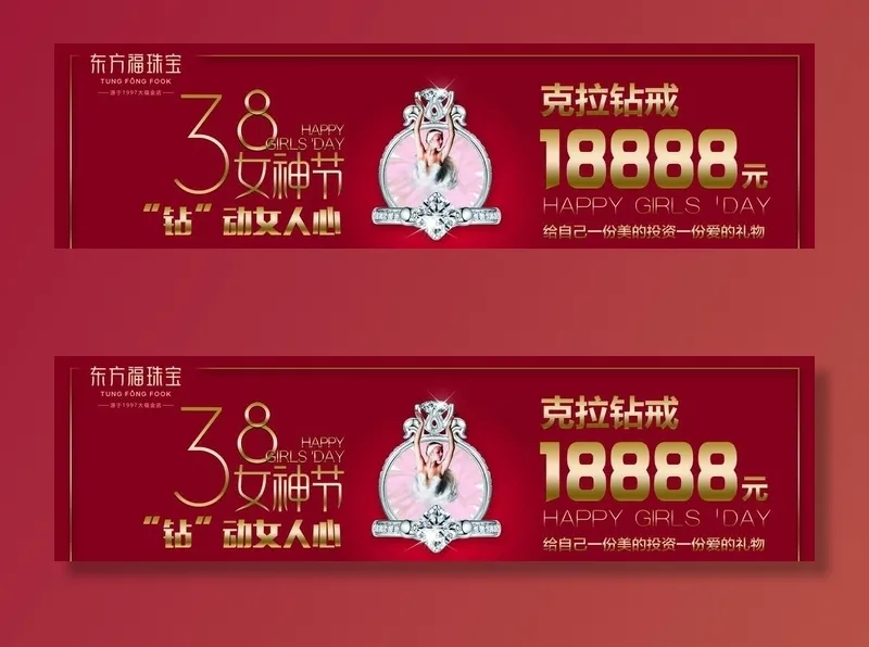 三八女神节图片(9150X2756(DPI:70))psd模版下载