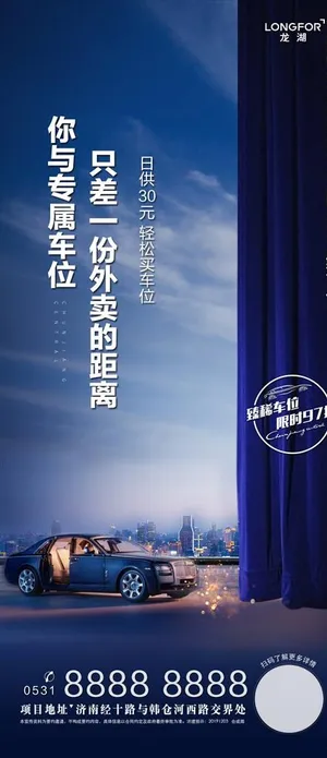 车位海报图片