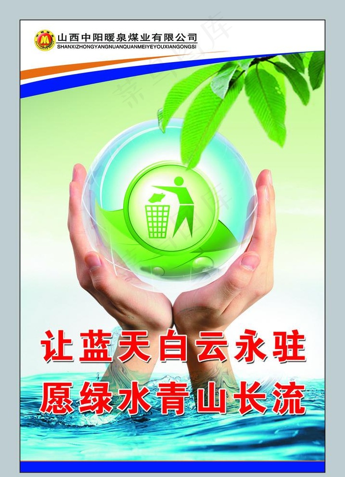 爱护环境 保持清洁图片psd模版下载