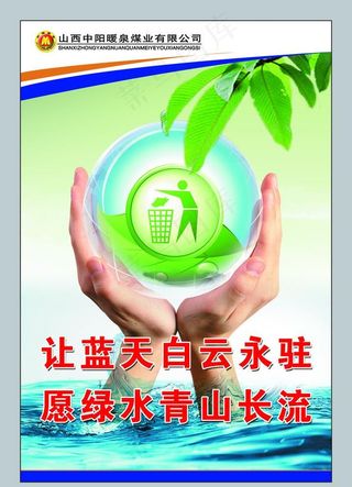 爱护环境 保持清洁图片