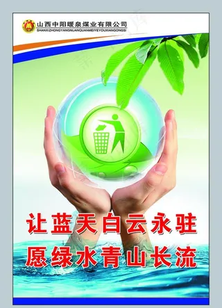 爱护环境 保持清洁图片