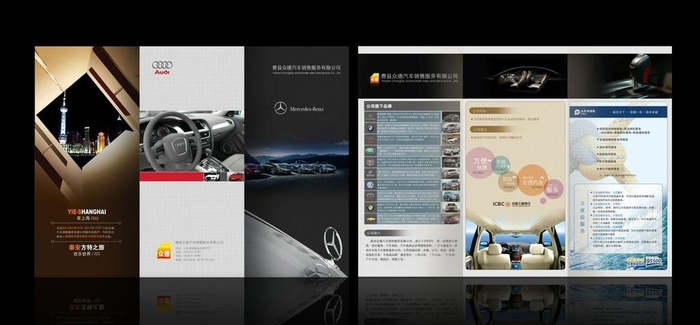 众德汽贸三折页图片(3437x2516)psd模版下载