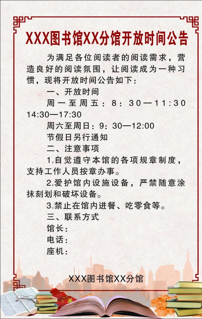 图书馆制度图片