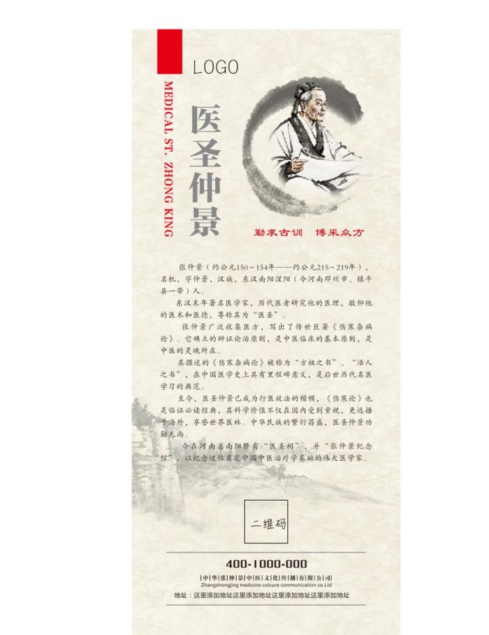 张仲景图片cdr矢量模版下载