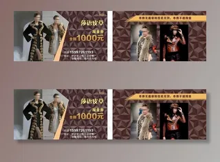 皮草现金券图片