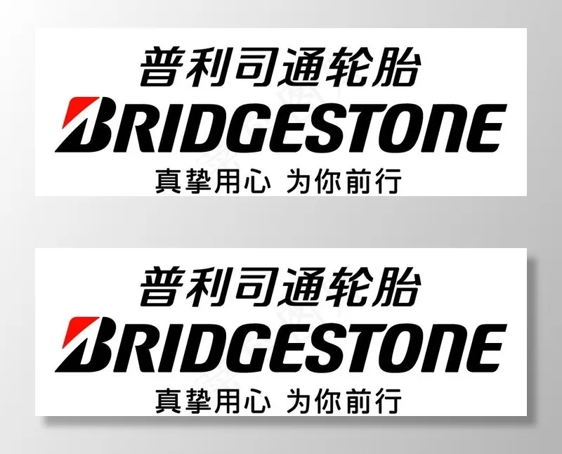 普利司通矢量logo图片ai矢量模版下载