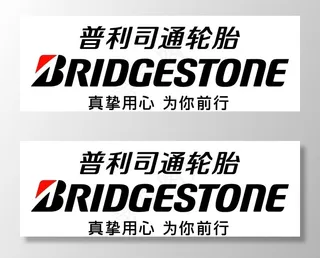 普利司通矢量logo图片