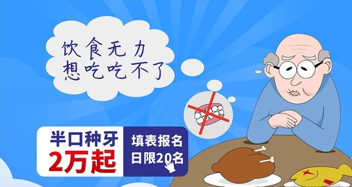 信息流种牙广告图片cdr矢量模版下载