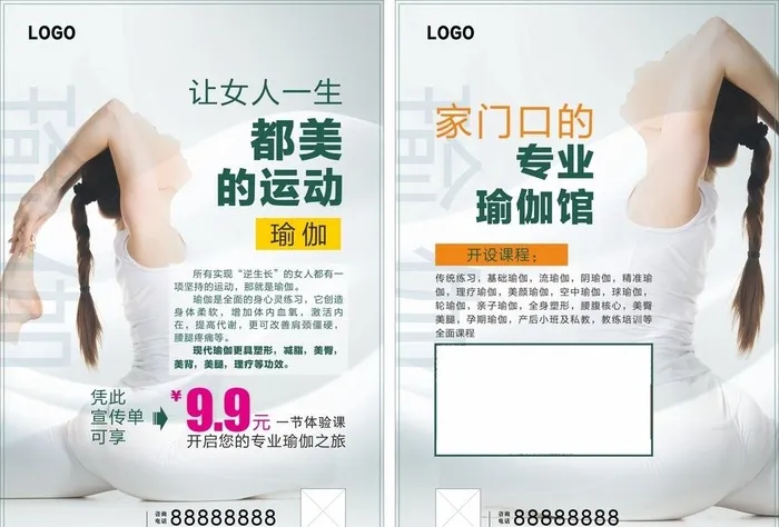 瑜伽传单图片cdr矢量模版下载