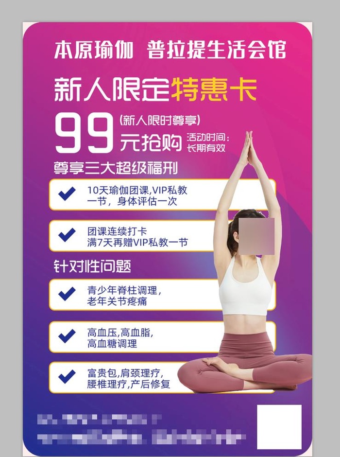 瑜伽健身图片(3543x5315)psd模版下载